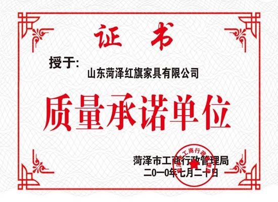 點(diǎn)擊查看詳細(xì)信息<br>標(biāo)題：質(zhì)量承諾單位副本 閱讀次數(shù)：4746